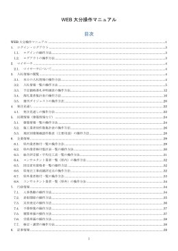 WEB 大分操作マニュアル 目次