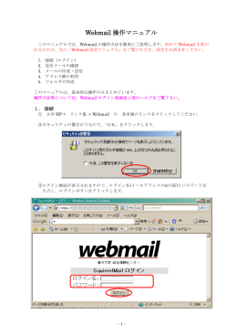 Webmail 操作マニュアル