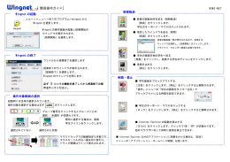 Wingnet簡単操作ガイド