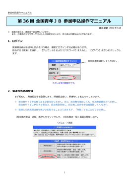 第 36 回 全国  年JB 参加申込操作マニュアル
