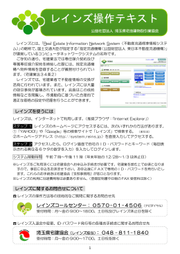 レインズ操作テキスト - 埼玉県宅地建物取引業協会越谷支部