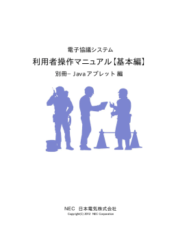 利用者操作マニュアル【基本編】