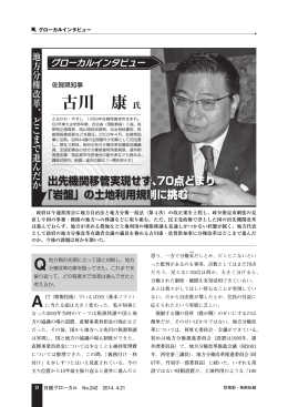 古川 康氏・佐賀県知事