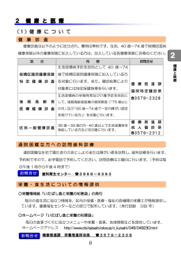 2 健 康 と 医 療