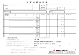 健 康 診 断 申 込 書 - 公益財団法人 熊本県総合保健センター