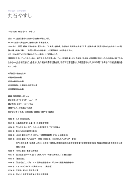 本名：丸石 康（まるいし やすし） 茂山 千之丞と『運命の出会い』（自称）が