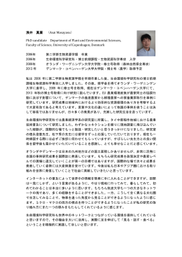 浅井 真康 （Asai Masayasu） PhD candidate Department of Plant and