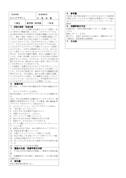 小 田 光 康 2 単位 春学期・秋学期 1 年次 2．授業内容 3．履修の注意