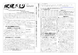 健 康 な 一 年 で し た か ？ 来 年 は 「 未 年 ） 」 健 康 で 夢 を 実 現 す