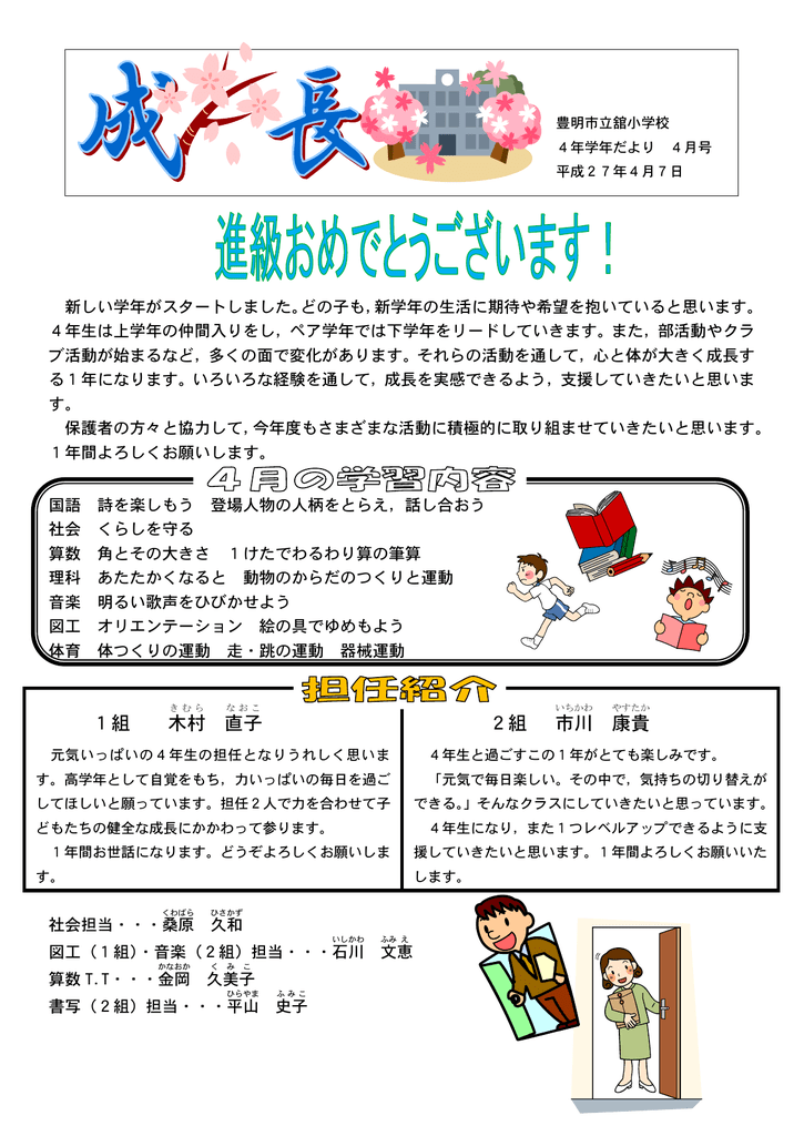 1組 木村 直子 2組 市川 康 貴