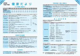 健 康 だ よ り