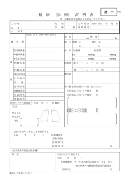健 康 （診 断） 証 明 書