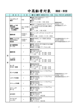 中高齢者対象講座