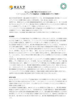 Twitter は電子署名の引き金を引くか？ ～ソーシャル