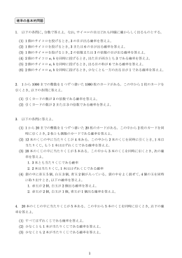 確率の基礎