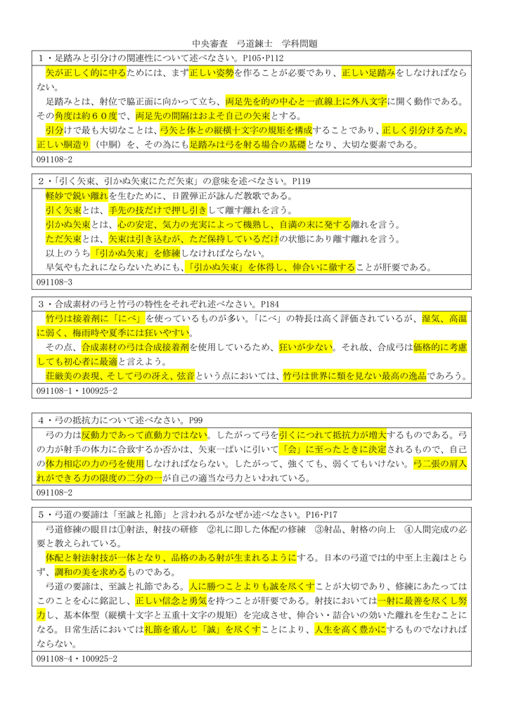 中央審査 弓道錬士 学科問題 1 足踏みと引分けの関連性について述べ