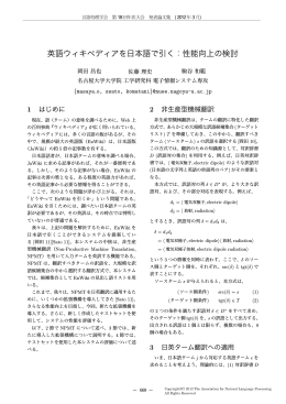 英語ウィキペディアを日本語で引く：性能向上の検討