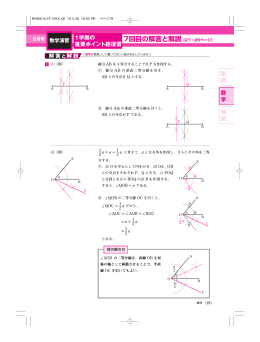 7回目の解答と解説（27・26ページ）