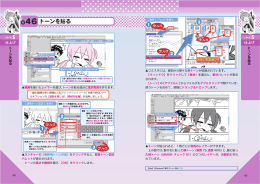 046 トーンを貼る