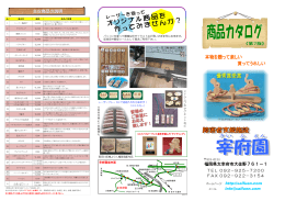 最新商品カタログ（2014.12） PDF（1.62MB）