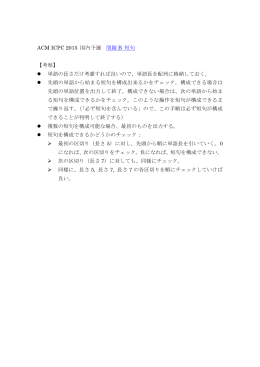 ACM ICPC 2015 国内予選 問題 B 短句 【考察】 単語の長さだけ考慮