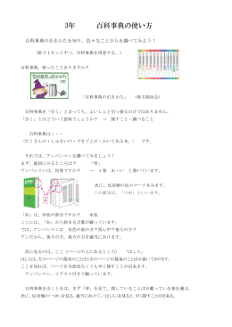 3年 百科事典の使い方