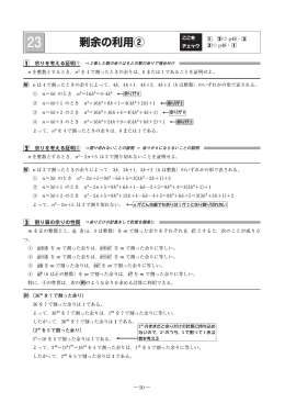 23 剰余の利用②