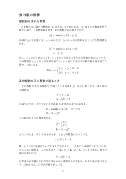 負の数の除算 - Biglobe