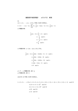 離散数学演習問題1 4 月 17 日 解答