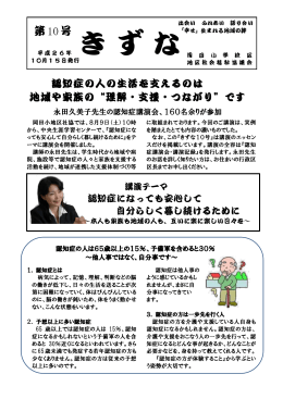 永田久美子先生の認知症講演会、160名余りが参加