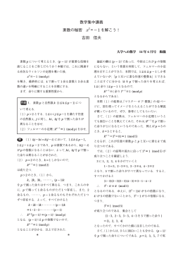 数学集中講義 素数の秘密 x2 ∫