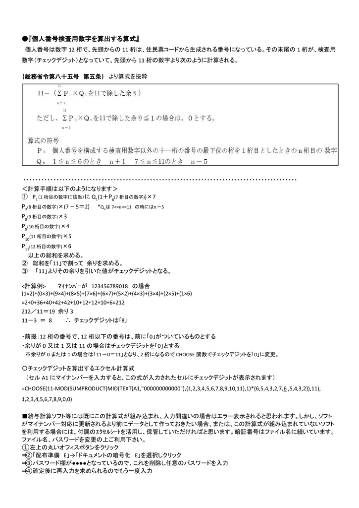 ﾏｲﾅﾝﾊﾞｰﾁｴｯｸﾃﾞｼﾞｯﾄ算式 Pdfﾌｧｲﾙを開く