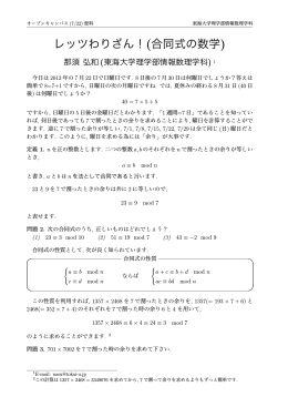 レッツわりざん！(合同式の数学)