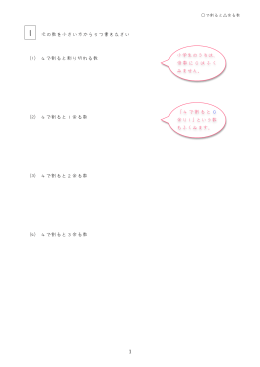 1 1 次の数を小さい方から5つ書きなさい ⑴ 4で割ると割り切れる数