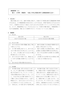 実践事例（4） 第3・4学年 算数科 ～進んで学ぶ児童を育てる間接指導の