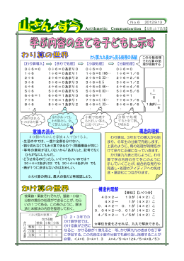 学ぶ内容の全てを子どもに示す