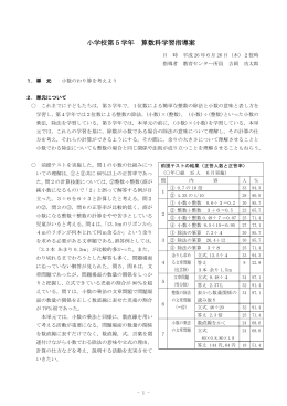 (6月) 5年「小数の割り算を考えよう」