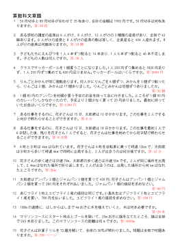 算数科文章題