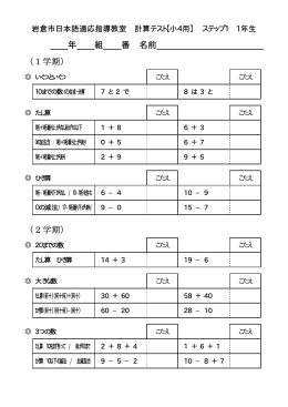 6 算数 計算テスト 小4
