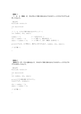 課題とヒント