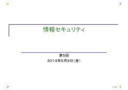 講義スライド