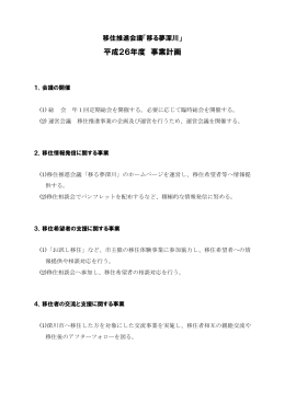 平成26年度事業計画及び決算 (PDF 120KB)