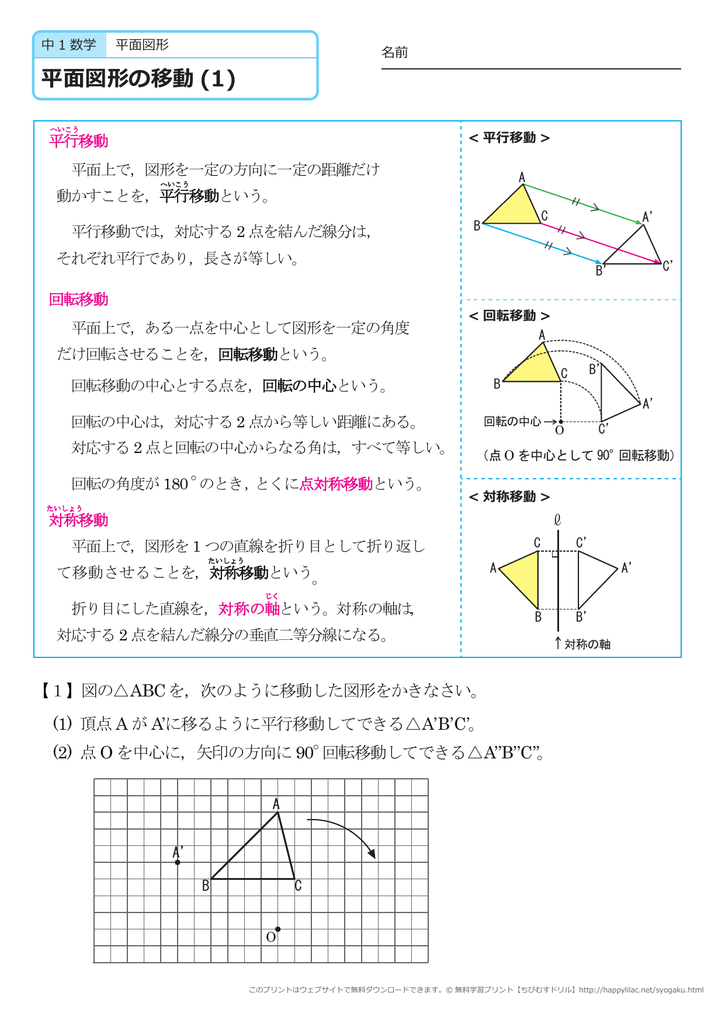 平面図形の移動 1