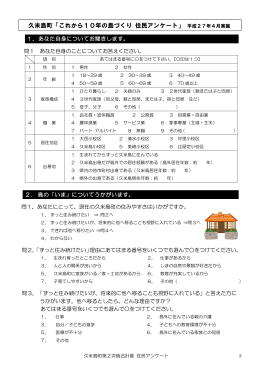 久米島町「これから10年の島づくり 住民アンケート」