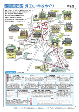 覚王山・四谷めぐり (地図) (PDF形式, 6.36MB)