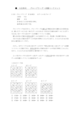 トーナメント＆タイムテーブル