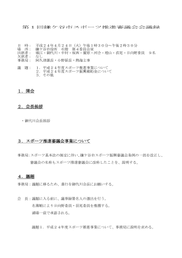 第1回 平成24年4月24日