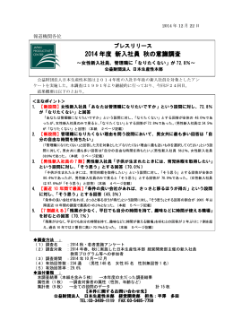 2014年度 新入社員 秋の意識調査