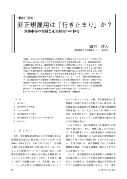 非正規雇用は「行き止まり」か？