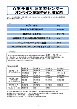 生涯学習センターオンライン施設申込利用案内（PDFファイル